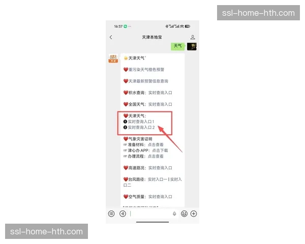 消息：为应对极端天气，法甲引入新的比赛日预警与调度协同平台